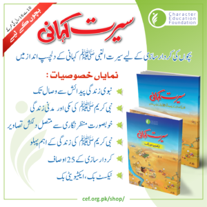 Seerat Kahani Complete Set