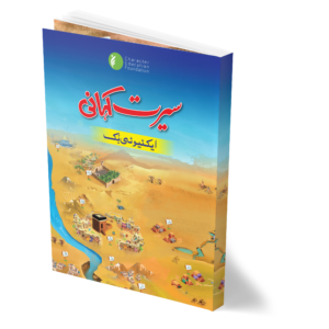 Seerat Kahani Activity Book