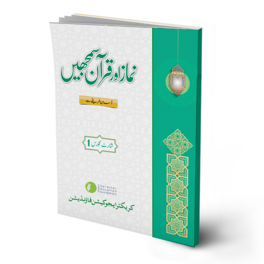 Namaz aur Quran Seekhein Level 1